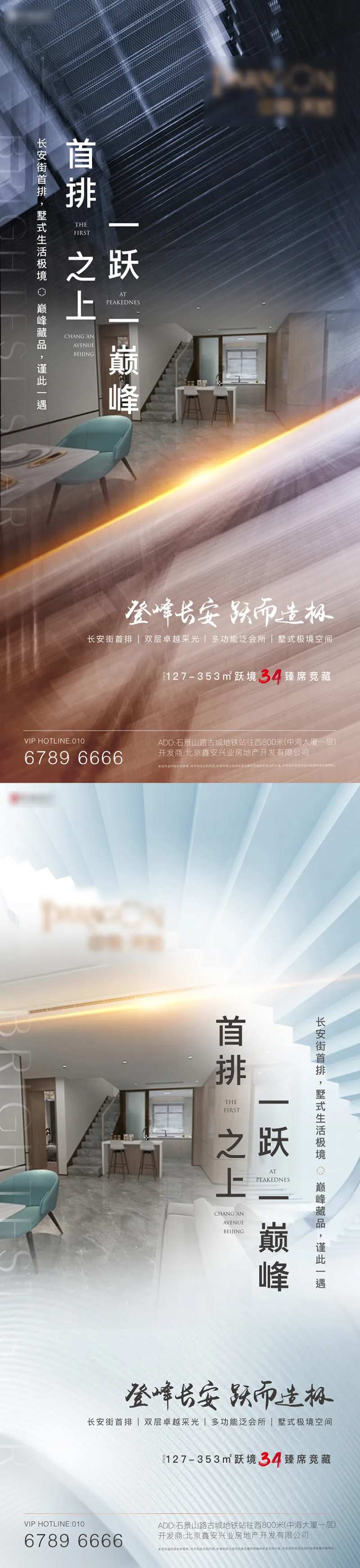 地产下跃产品推广系列海报-采灵感-cailinggan.com