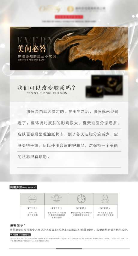 面膜护肤使用方法 海报-采灵感-https://www.cailinggan.com/
