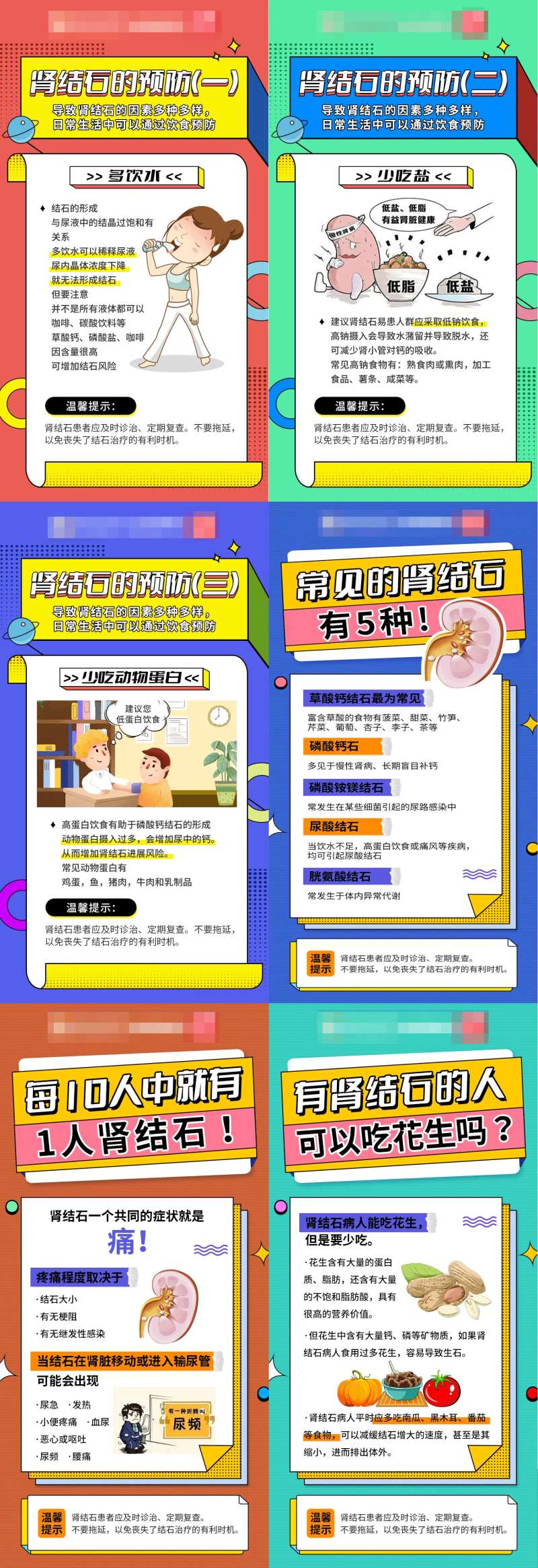 医疗肾结石科普朋友圈海报-采灵感-cailinggan.com