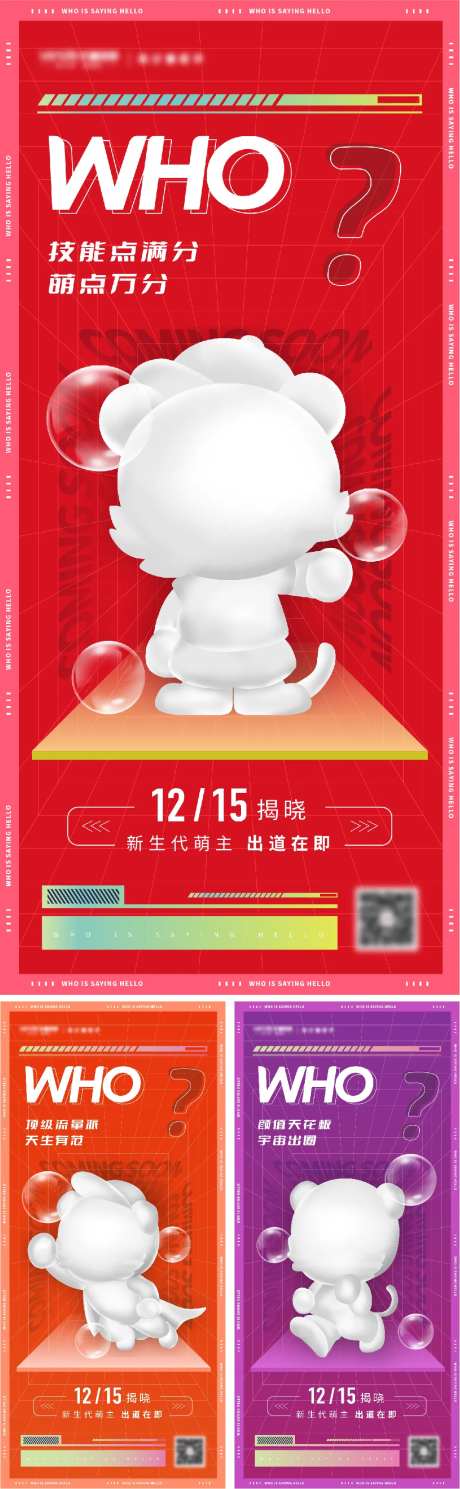 地产ip形象面世系列海报                                                                                                                                                                                            -采灵感-https://www.cailinggan.com/