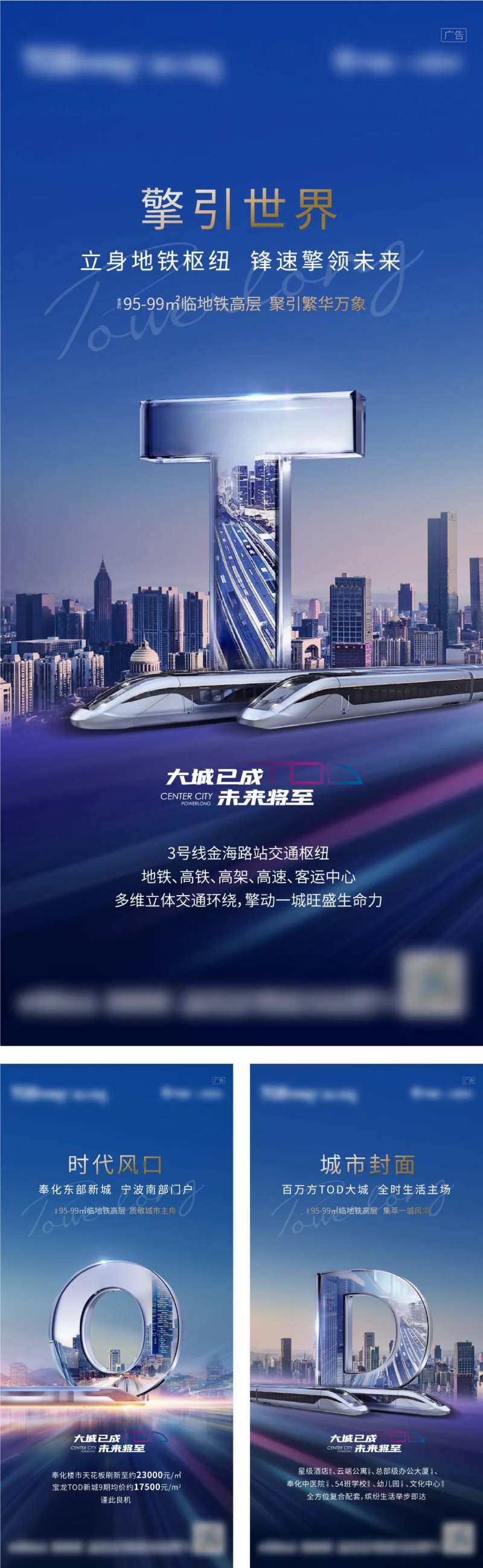 地产TOD项目地铁旁入世系列海报-采灵感-cailinggan.com