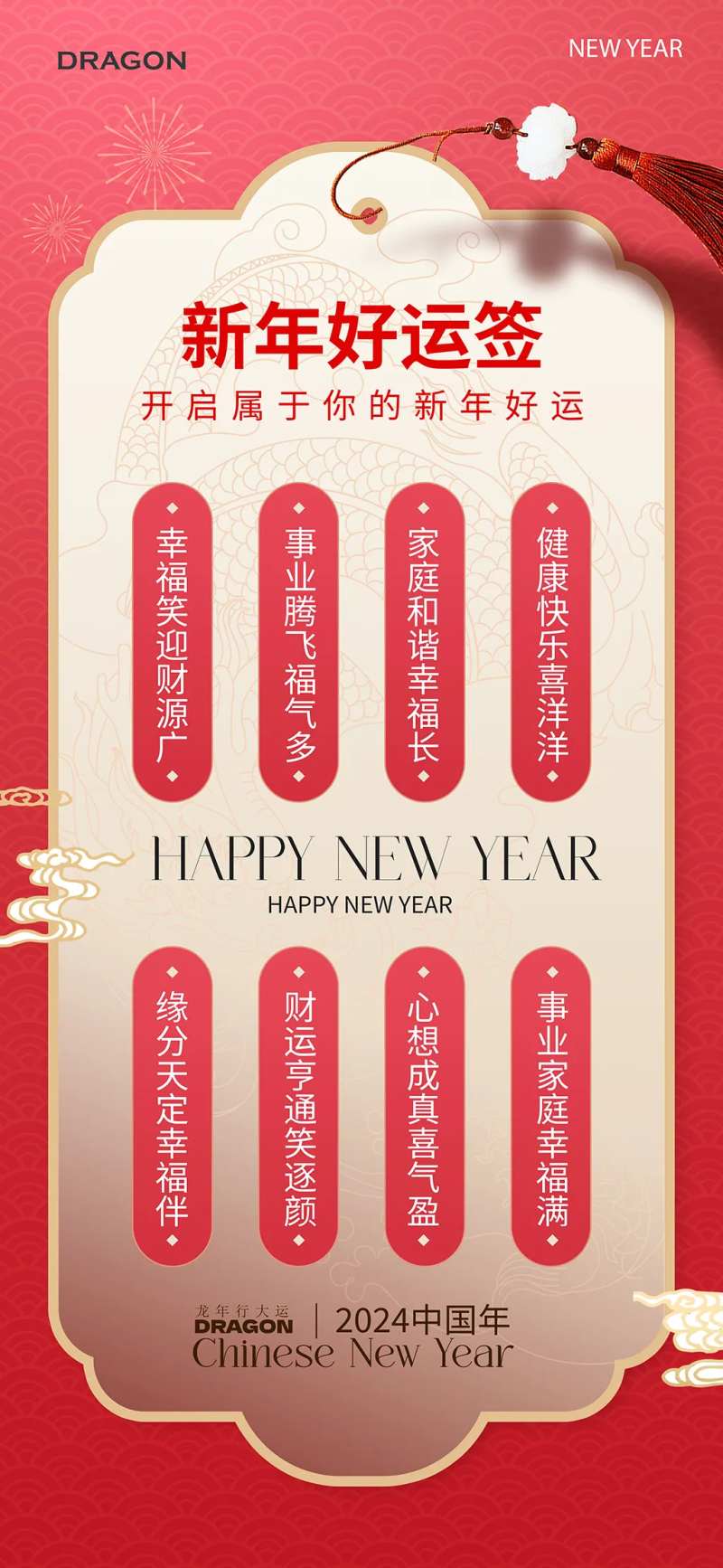 创意新年春节愿望签海报-采灵感-cailinggan.com