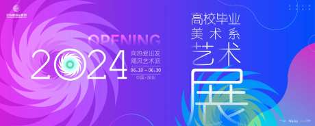 高校美术毕业艺术展活动背景板-采灵感-https://www.cailinggan.com/