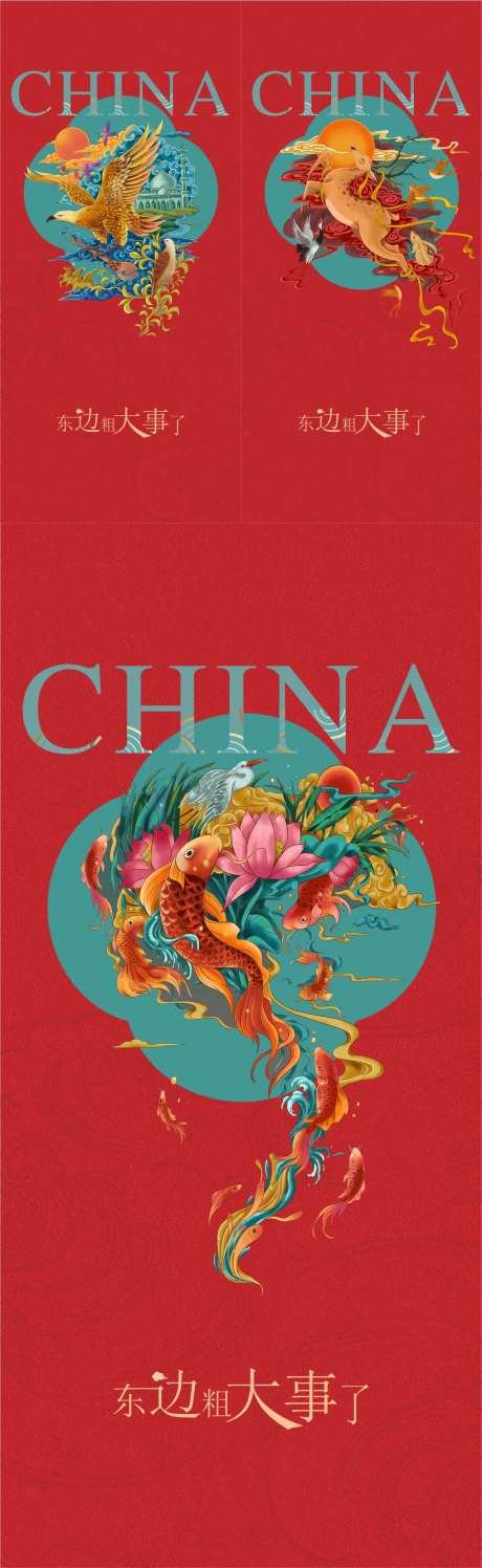 海波国潮系列-采灵感-https://www.cailinggan.com/