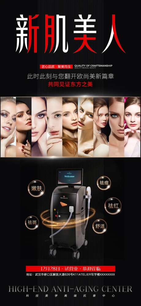 新肌美人招募海报-采灵感-https://www.cailinggan.com/