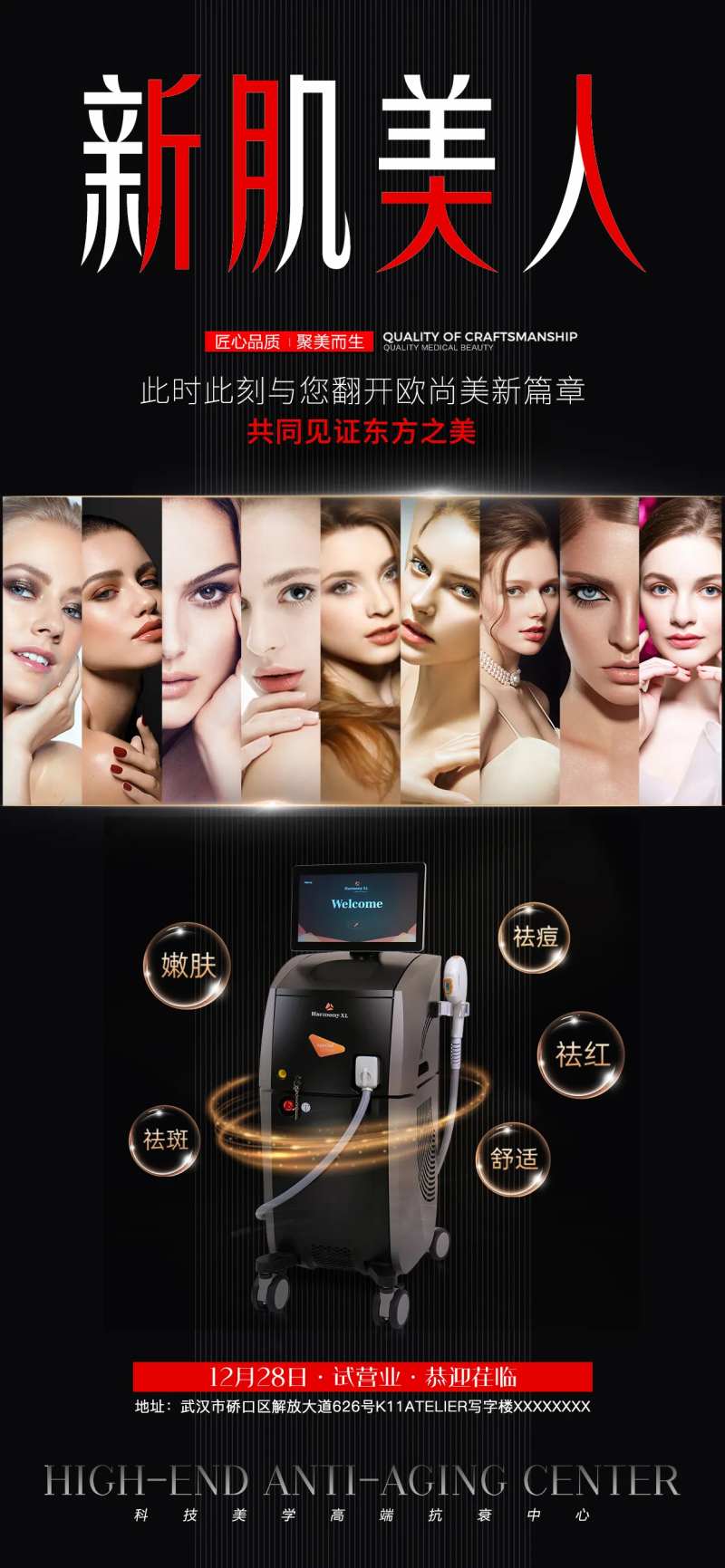 新肌美人招募海报-采灵感-cailinggan.com