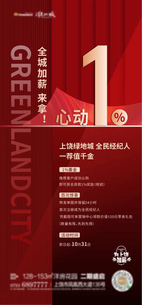 全民加薪海报-采灵感-https://www.cailinggan.com/