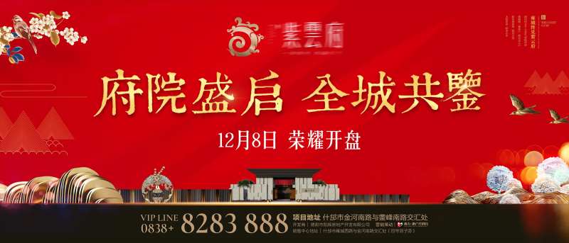 红金中式开盘主画面展板-采灵感-cailinggan.com