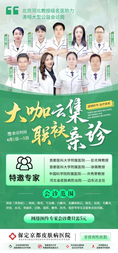 清明节专家会诊周海报-采灵感-https://www.cailinggan.com/