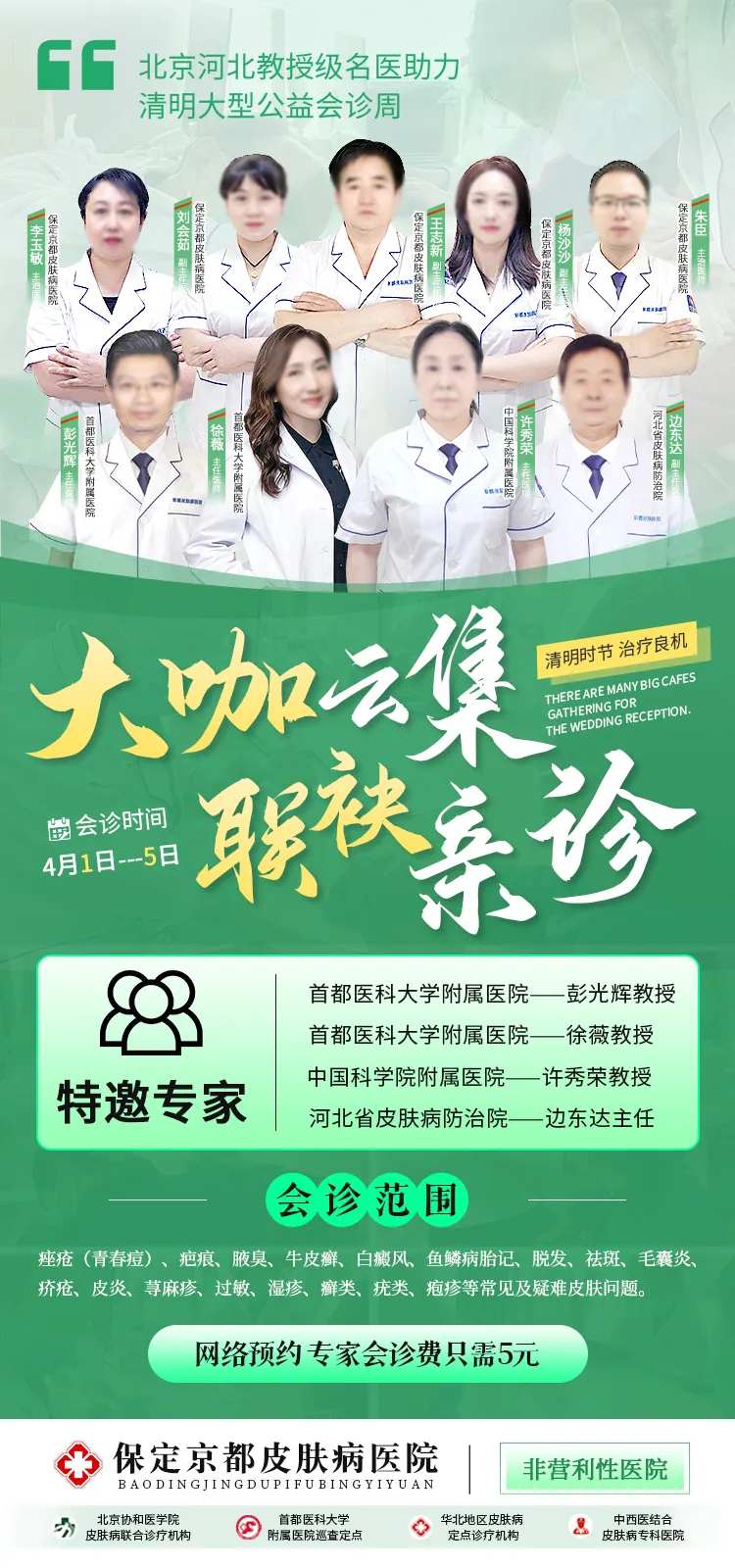 清明节专家会诊周海报-采灵感-cailinggan.com