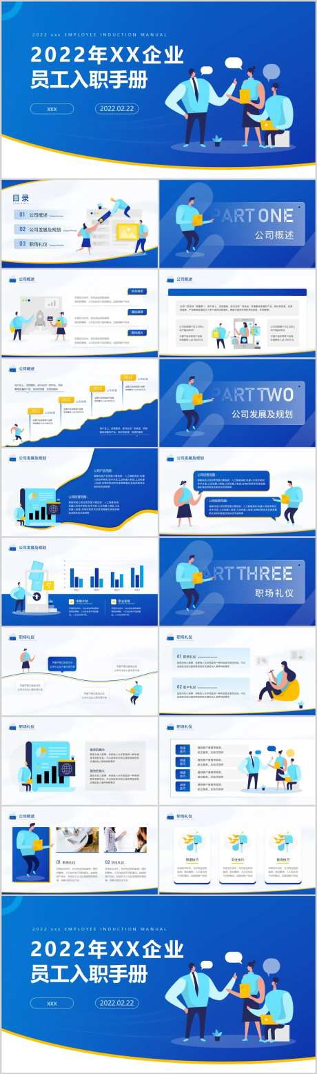 插画风蓝色企业员工入职手册PPT-采灵感-https://www.cailinggan.com/