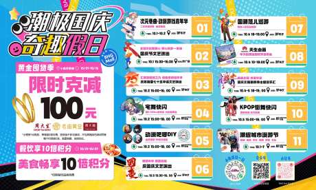 国庆节假日活动背景板-采灵感-https://www.cailinggan.com/
