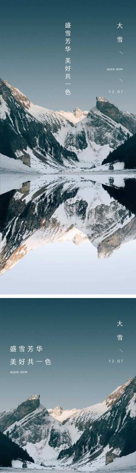 大雪节气海报雪天冬天二十四时节气-采灵感-https://www.cailinggan.com/