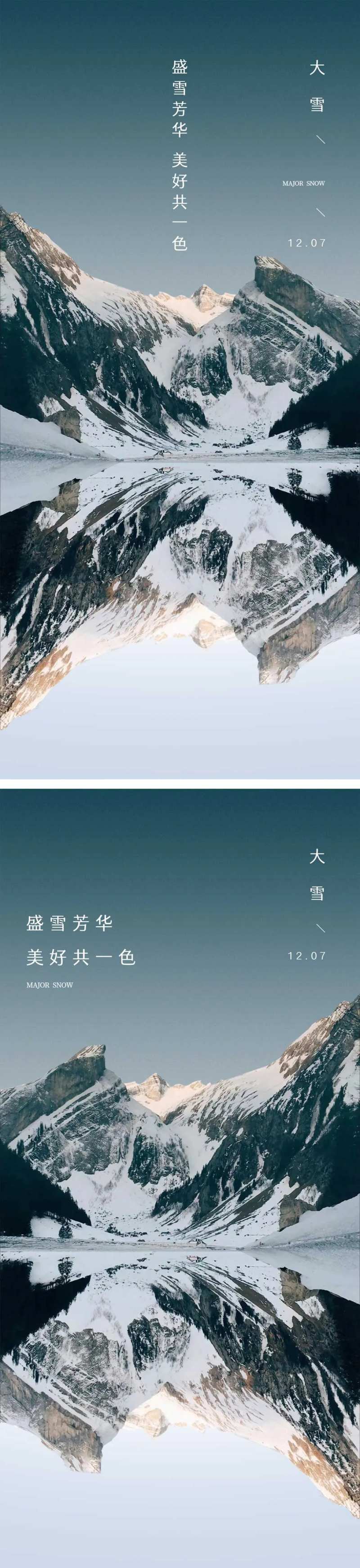 大雪节气海报雪天冬天二十四时节气-采灵感-cailinggan.com