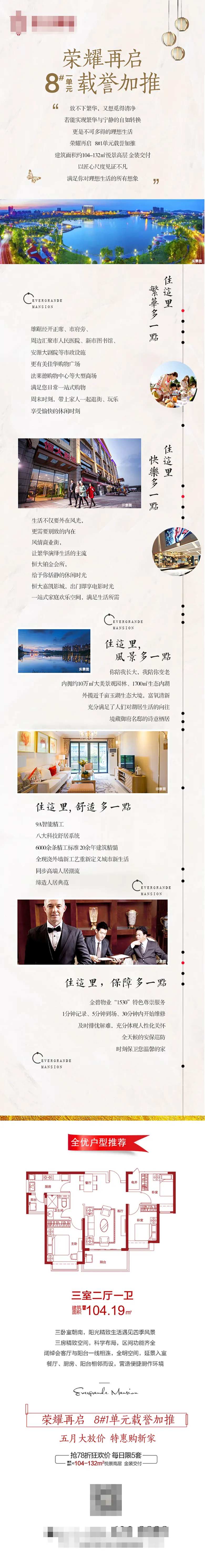 地产长图-采灵感-cailinggan.com