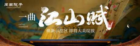 中式地产户外高炮主视觉-采灵感-https://www.cailinggan.com/