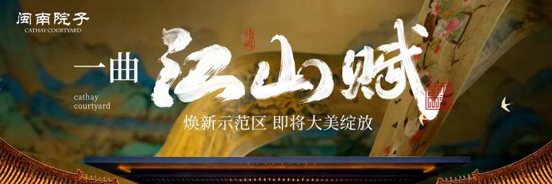 中式地产户外高炮主视觉-采灵感-cailinggan.com