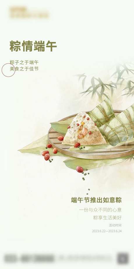 粽情端午海报-采灵感-https://www.cailinggan.com/