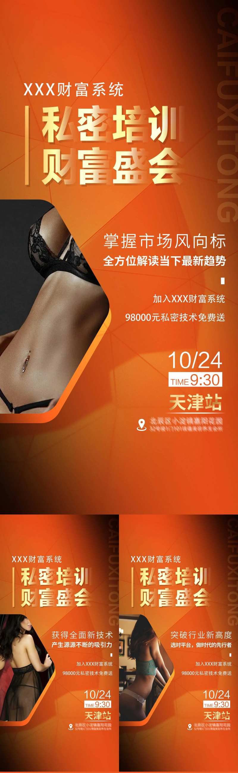 私密财富会议培训会系列-采灵感-cailinggan.com
