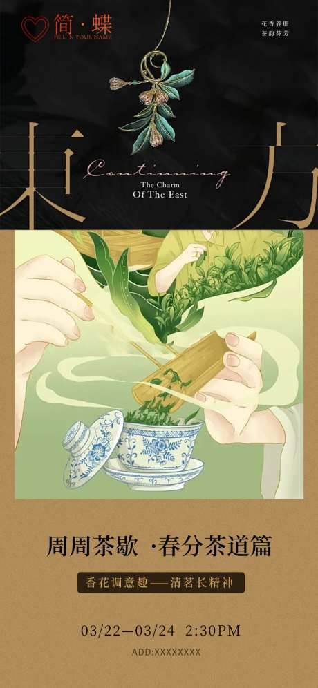 茶歇沙龙活动海报-采灵感-https://www.cailinggan.com/