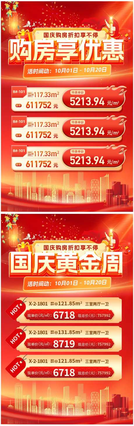 国庆购房特惠活动图-采灵感-https://www.cailinggan.com/
