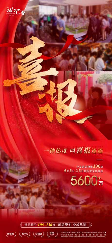 地产喜报海报-采灵感-cailinggan.com