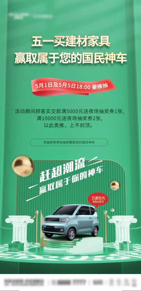 买建材抽汽车海报-采灵感-https://www.cailinggan.com/