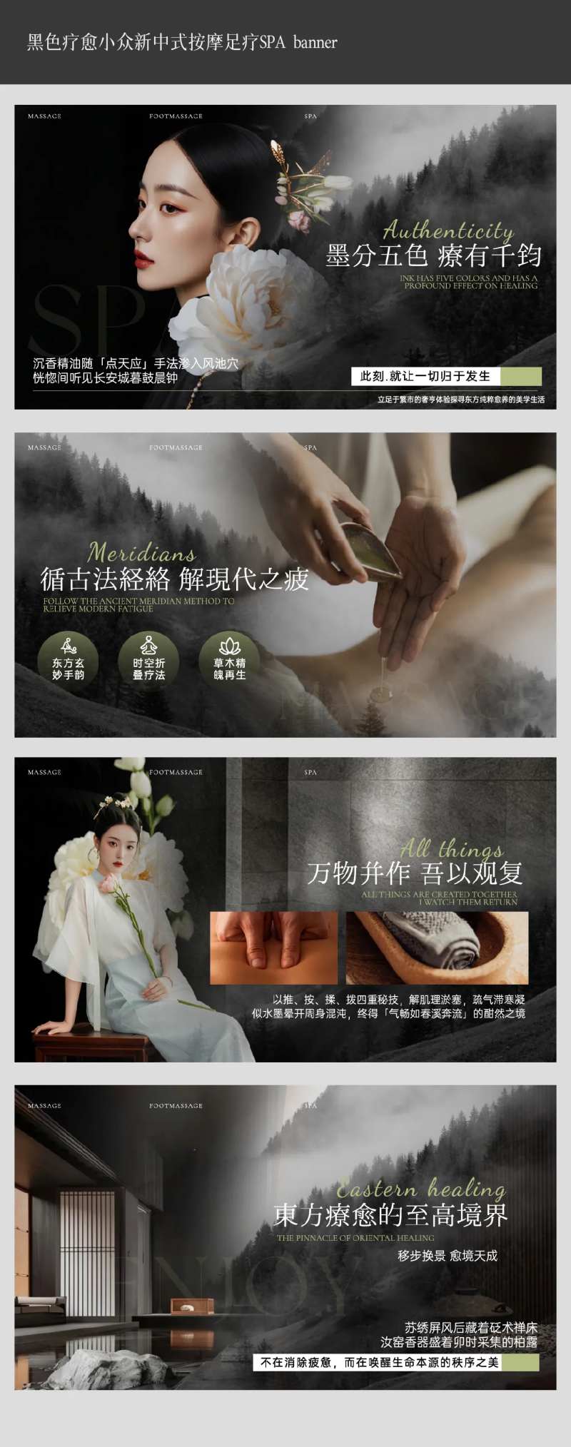 黑色疗愈新中式按摩足疗SPA轮播图-采灵感-cailinggan.com