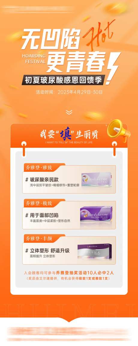 乔雅登海报-采灵感-cailinggan.com
