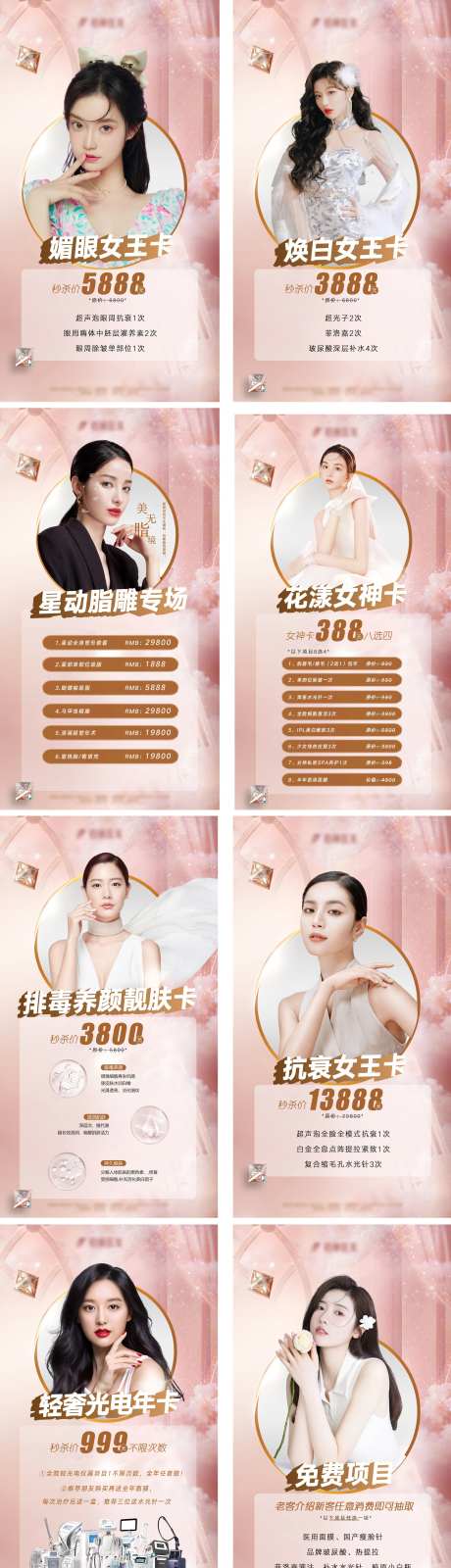 医美女王活动卡项海报-采灵感-https://www.cailinggan.com/