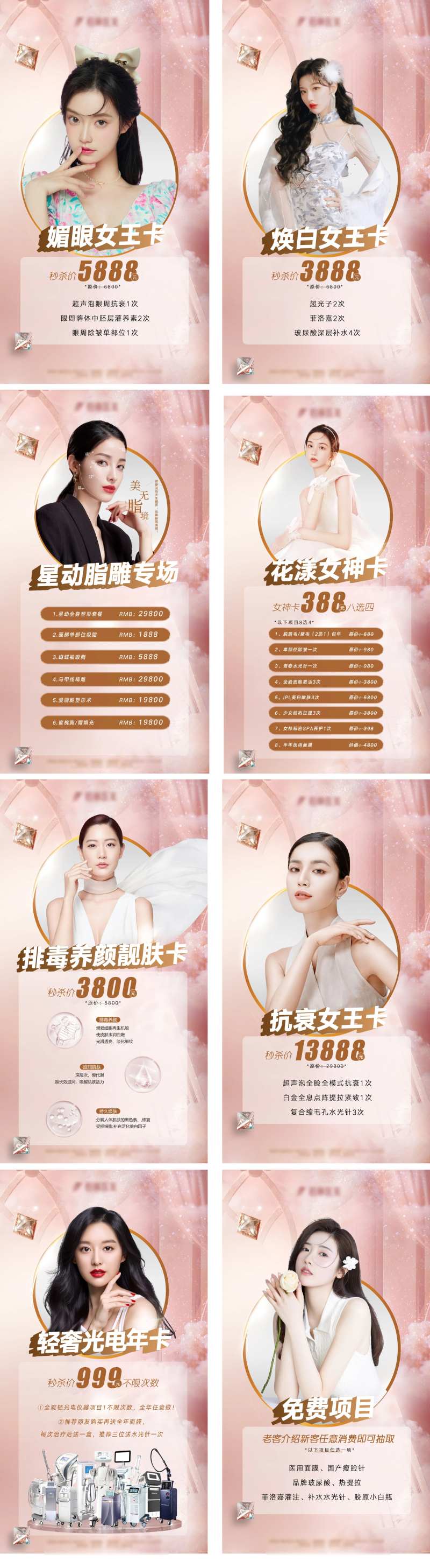 医美女王活动卡项海报-采灵感-cailinggan.com
