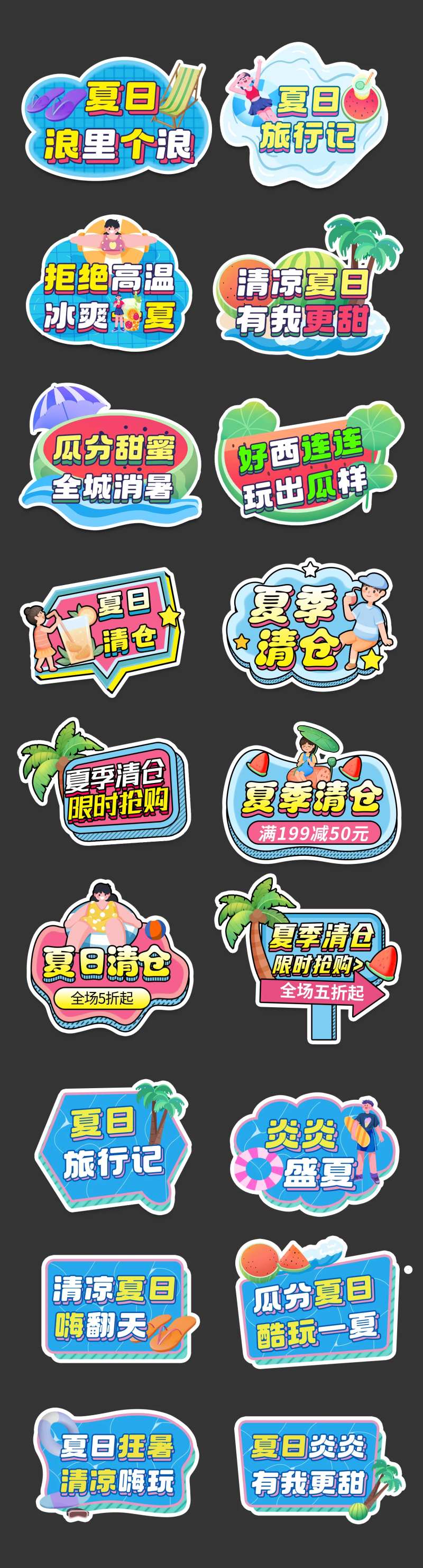 夏季清凉狂欢手举牌-采灵感-cailinggan.com