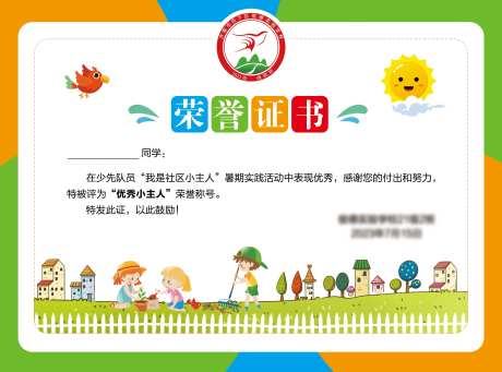 卡通荣誉证书-采灵感-https://www.cailinggan.com/