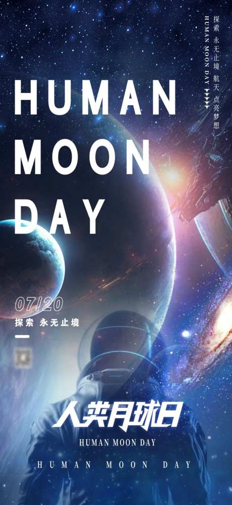 人类月球日海报-采灵感-https://www.cailinggan.com/