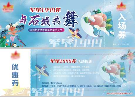 风筝活动优惠券抽奖券-采灵感-https://www.cailinggan.com/