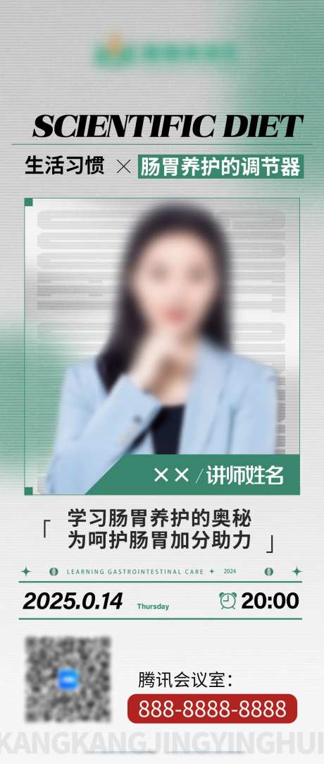 胃肠调理讲师直播预告海报-采灵感-https://www.cailinggan.com/