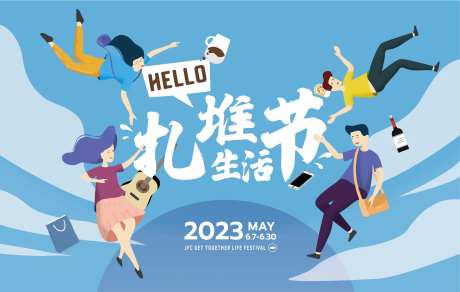 潮流扎堆青年生活节主视觉-采灵感-https://www.cailinggan.com/