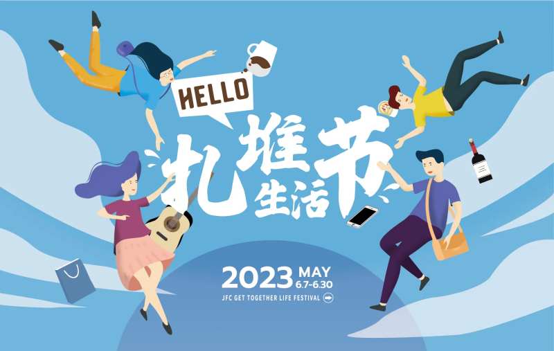 潮流扎堆青年生活节主视觉-采灵感-cailinggan.com