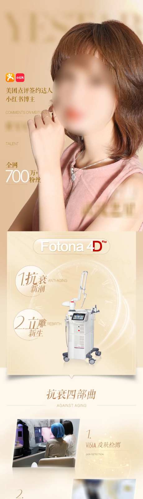 Fotona网红探店案例长图-采灵感-https://www.cailinggan.com/