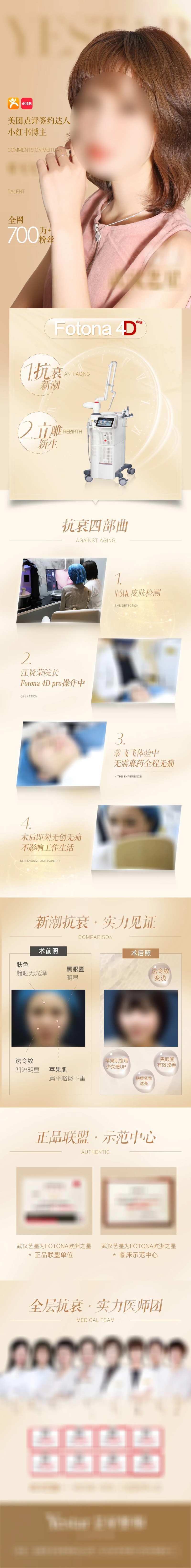 Fotona网红探店案例长图-采灵感-cailinggan.com