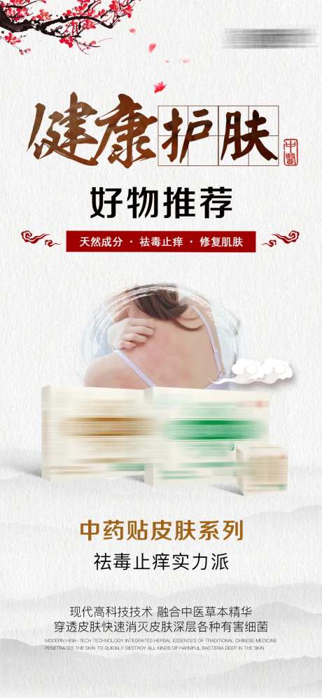 中医中药风国风肩颈颈椎贴海报-采灵感-https://www.cailinggan.com/