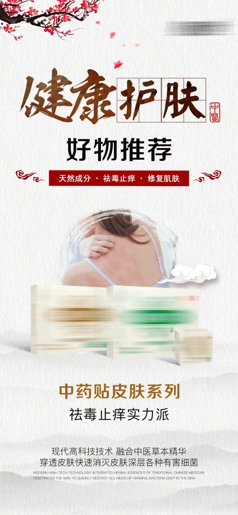 中医中药风国风肩颈颈椎贴海报-采灵感-cailinggan.com