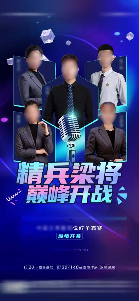 地产说辞演讲比赛活动海报-采灵感-https://www.cailinggan.com/