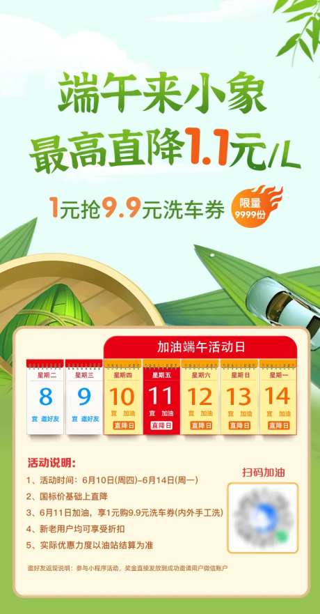 端午节汽车加油站海报-采灵感-https://www.cailinggan.com/