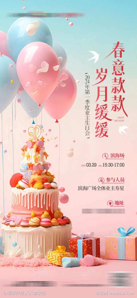 喜庆庆祝生日生日蛋糕生日活动海报-采灵感-https://www.cailinggan.com/