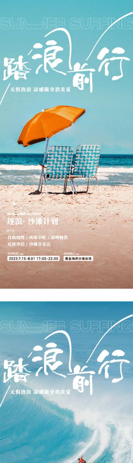 夏天沙滩冲浪派对海报-采灵感-https://www.cailinggan.com/