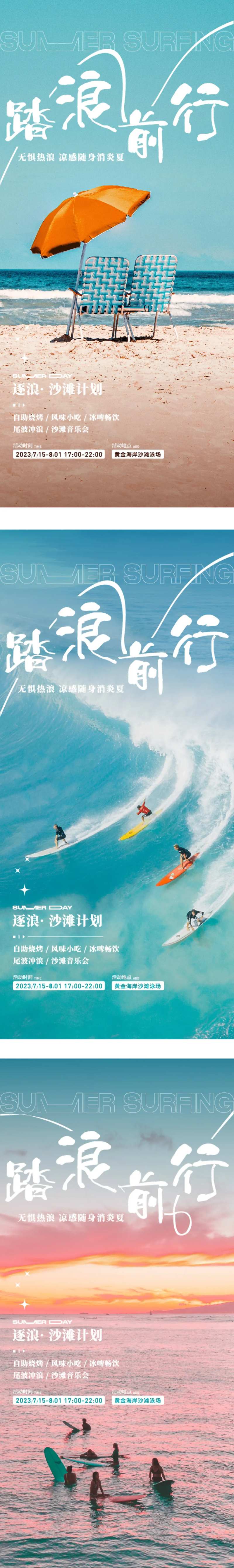 夏天沙滩冲浪派对海报-采灵感-cailinggan.com