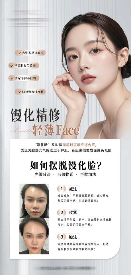 馒化脸修复-采灵感-https://www.cailinggan.com/