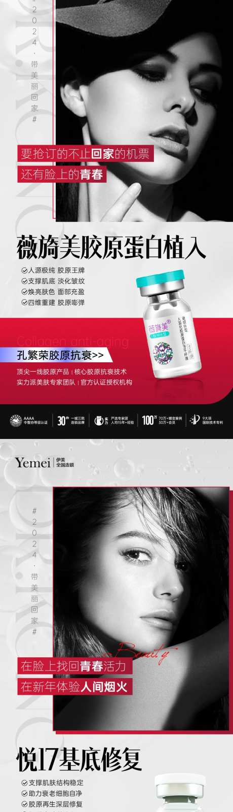 医美胶原产品海报-采灵感-https://www.cailinggan.com/