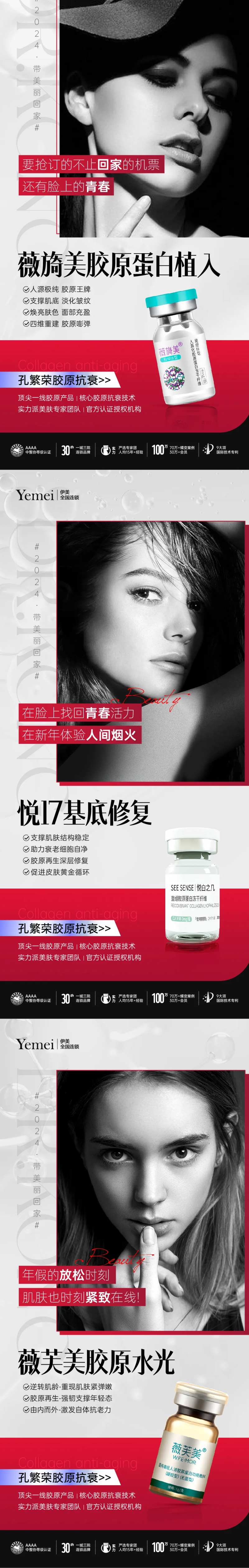 医美胶原产品海报-采灵感-cailinggan.com
